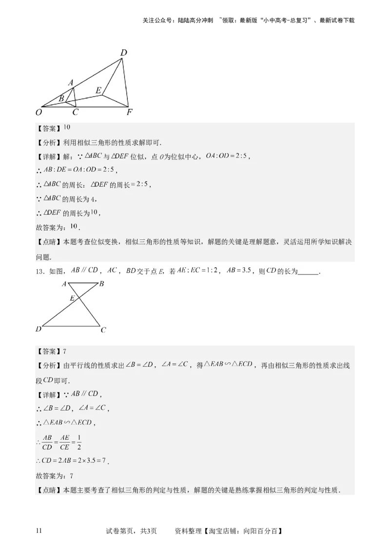 中考数学几何专项练习：相似模型--平行线构造&ldquo;A、X&rdquo;型相似三角形（解析版）_02中考总复习（2026版更新中）_02-数学-中考总复习_2024年中考复习资料_专项复习资料_解析版