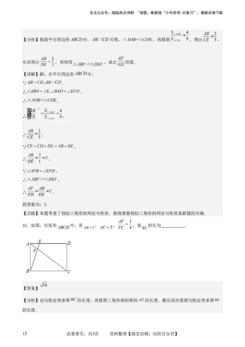 中考数学几何专项练习：相似模型--平行线构造&ldquo;A、X&rdquo;型相似三角形（解析版）_02中考总复习（2026版更新中）_02-数学-中考总复习_2024年中考复习资料_专项复习资料_解析版