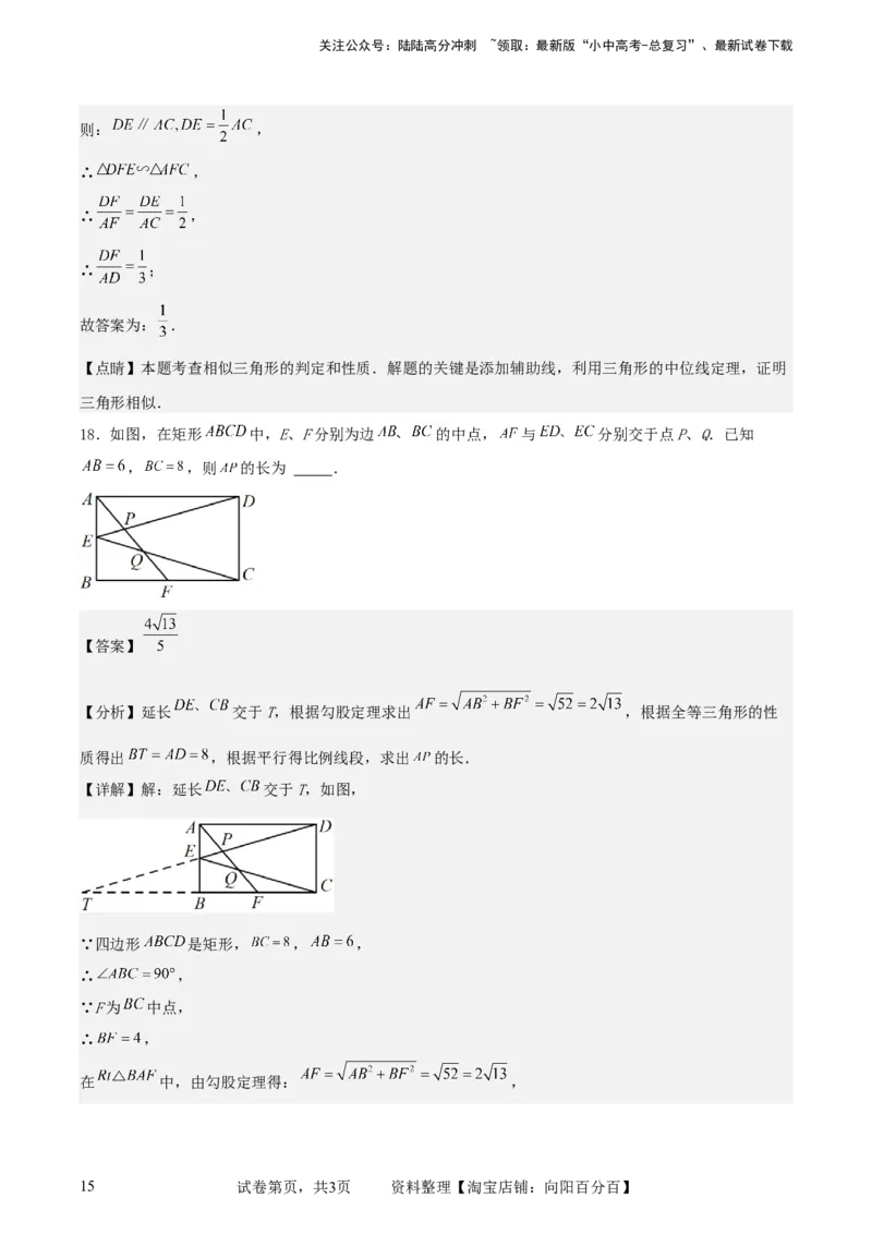 中考数学几何专项练习：相似模型--平行线构造&ldquo;A、X&rdquo;型相似三角形（解析版）_02中考总复习（2026版更新中）_02-数学-中考总复习_2024年中考复习资料_专项复习资料_解析版