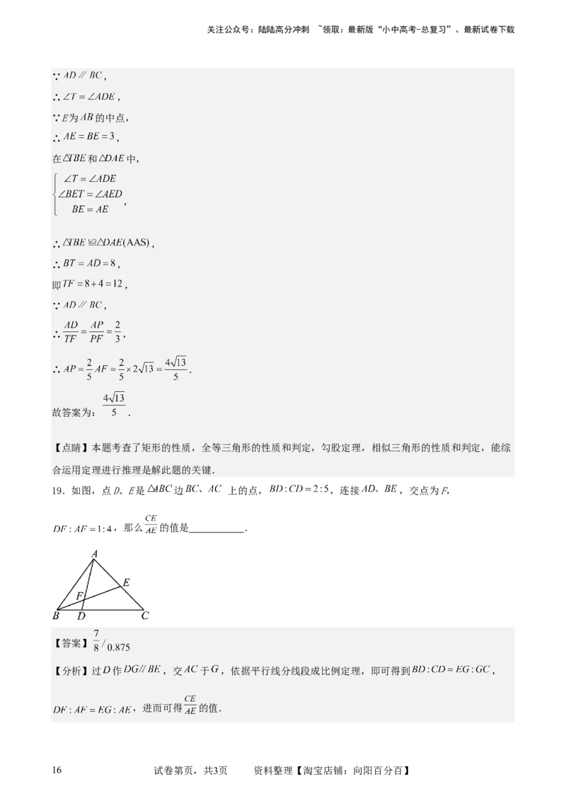 中考数学几何专项练习：相似模型--平行线构造&ldquo;A、X&rdquo;型相似三角形（解析版）_02中考总复习（2026版更新中）_02-数学-中考总复习_2024年中考复习资料_专项复习资料_解析版