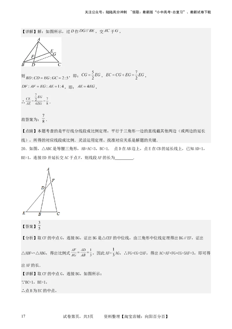 中考数学几何专项练习：相似模型--平行线构造&ldquo;A、X&rdquo;型相似三角形（解析版）_02中考总复习（2026版更新中）_02-数学-中考总复习_2024年中考复习资料_专项复习资料_解析版