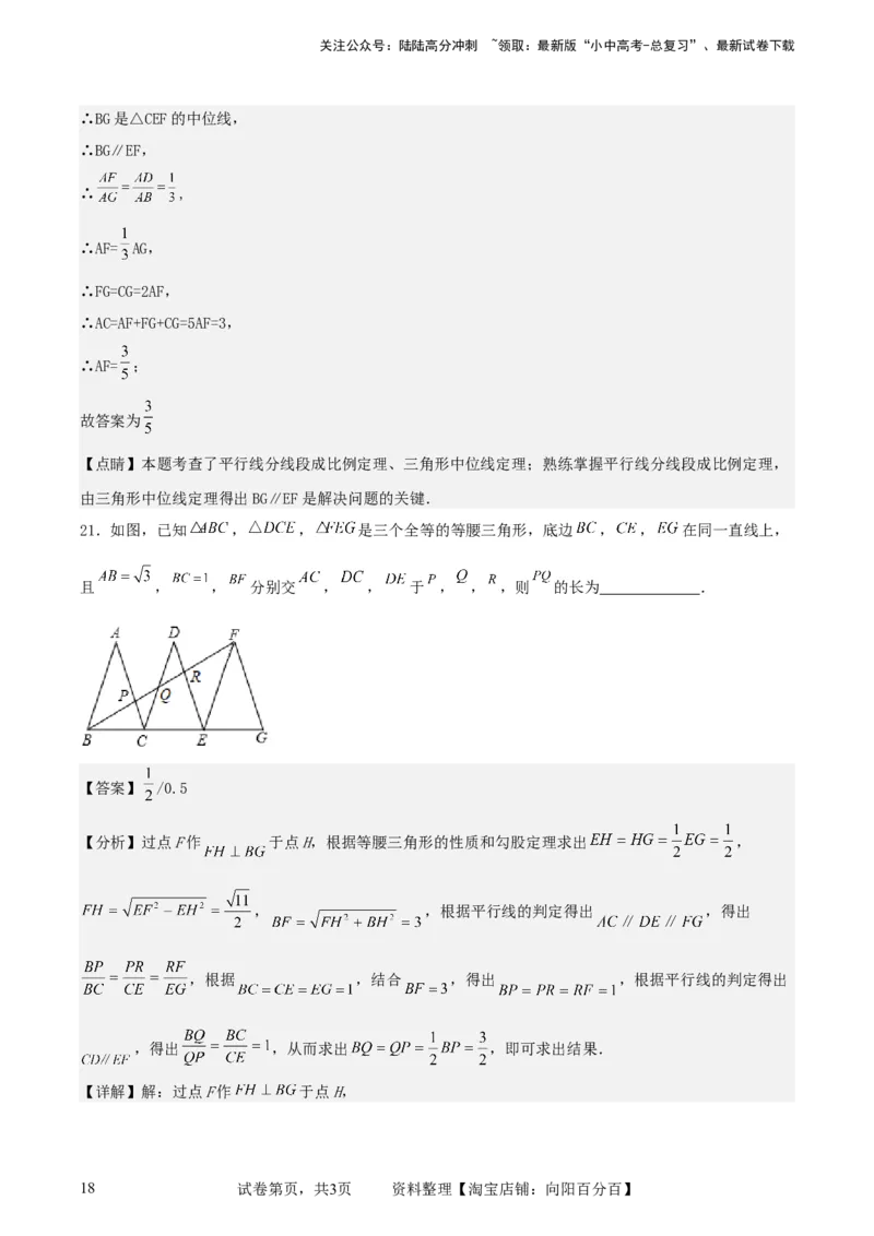 中考数学几何专项练习：相似模型--平行线构造&ldquo;A、X&rdquo;型相似三角形（解析版）_02中考总复习（2026版更新中）_02-数学-中考总复习_2024年中考复习资料_专项复习资料_解析版