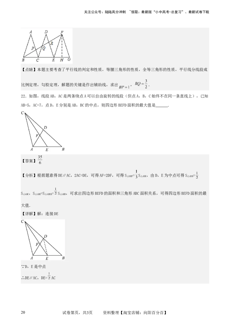 中考数学几何专项练习：相似模型--平行线构造&ldquo;A、X&rdquo;型相似三角形（解析版）_02中考总复习（2026版更新中）_02-数学-中考总复习_2024年中考复习资料_专项复习资料_解析版