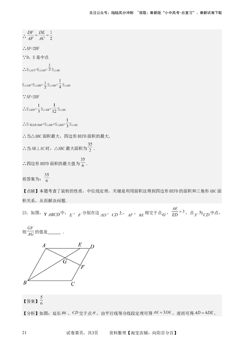 中考数学几何专项练习：相似模型--平行线构造&ldquo;A、X&rdquo;型相似三角形（解析版）_02中考总复习（2026版更新中）_02-数学-中考总复习_2024年中考复习资料_专项复习资料_解析版