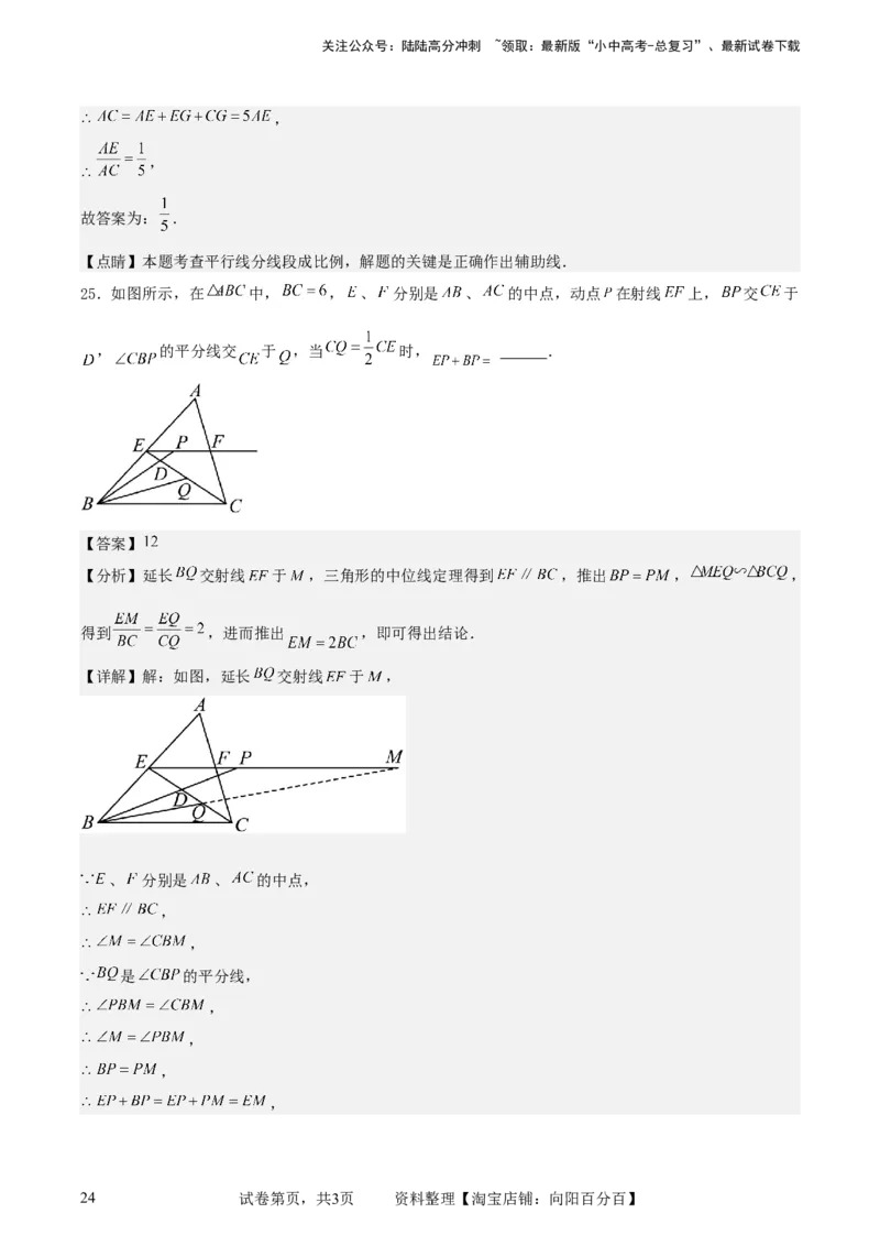 中考数学几何专项练习：相似模型--平行线构造&ldquo;A、X&rdquo;型相似三角形（解析版）_02中考总复习（2026版更新中）_02-数学-中考总复习_2024年中考复习资料_专项复习资料_解析版