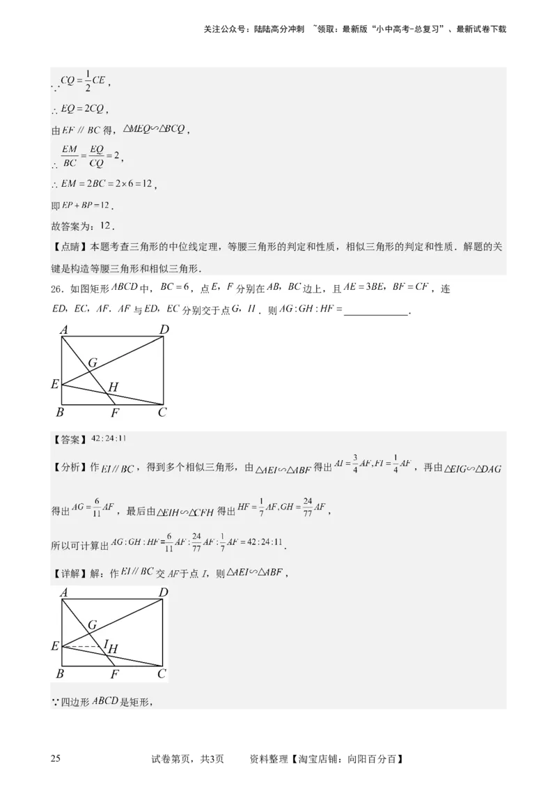 中考数学几何专项练习：相似模型--平行线构造&ldquo;A、X&rdquo;型相似三角形（解析版）_02中考总复习（2026版更新中）_02-数学-中考总复习_2024年中考复习资料_专项复习资料_解析版