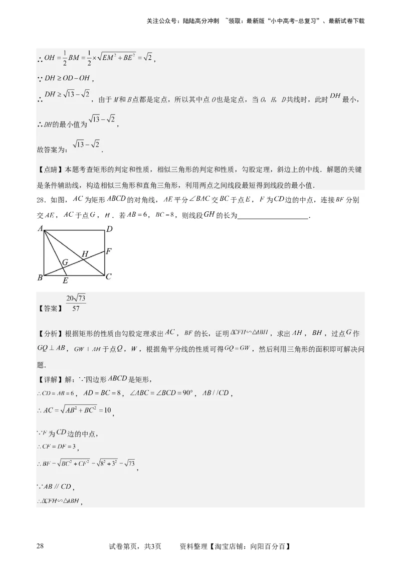 中考数学几何专项练习：相似模型--平行线构造&ldquo;A、X&rdquo;型相似三角形（解析版）_02中考总复习（2026版更新中）_02-数学-中考总复习_2024年中考复习资料_专项复习资料_解析版