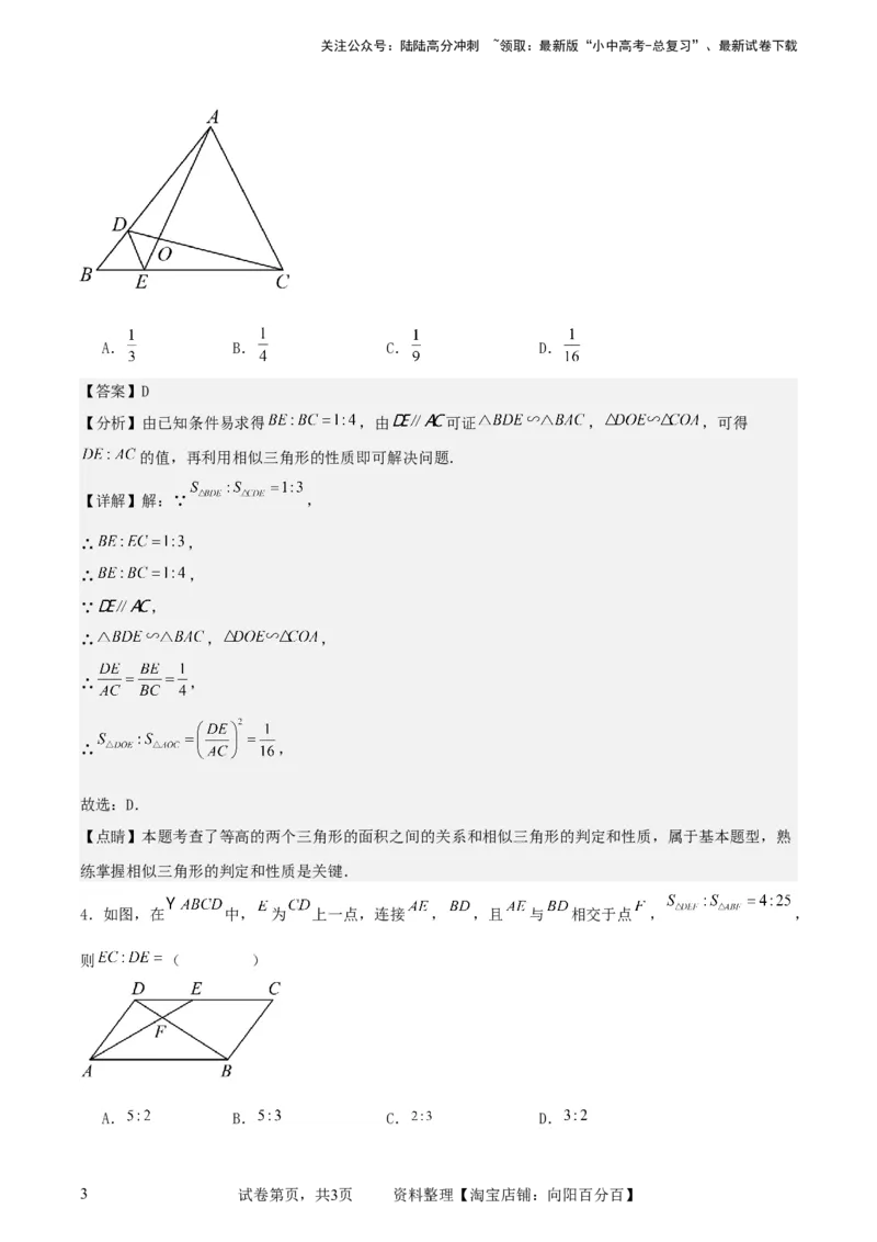 中考数学几何专项练习：相似模型--平行线构造&ldquo;A、X&rdquo;型相似三角形（解析版）_02中考总复习（2026版更新中）_02-数学-中考总复习_2024年中考复习资料_专项复习资料_解析版