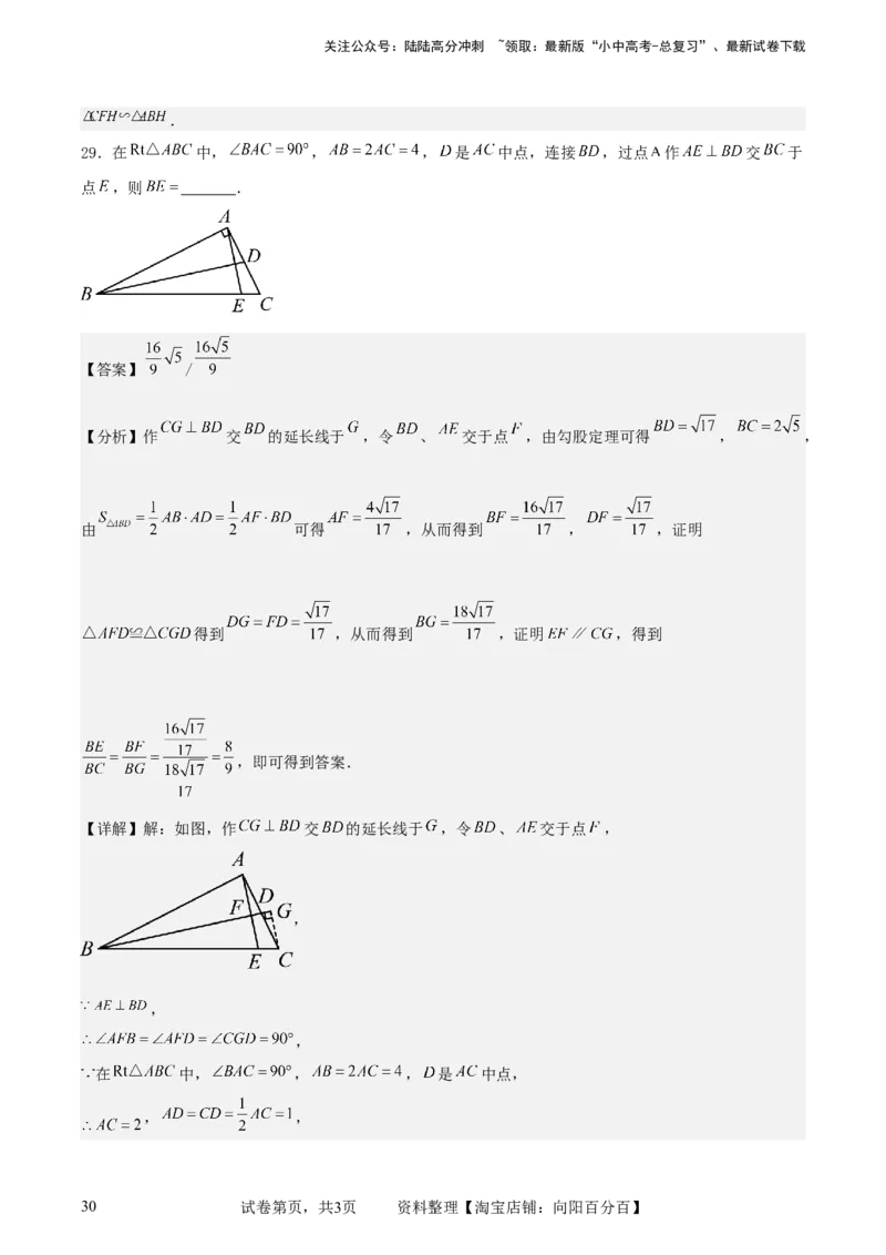 中考数学几何专项练习：相似模型--平行线构造&ldquo;A、X&rdquo;型相似三角形（解析版）_02中考总复习（2026版更新中）_02-数学-中考总复习_2024年中考复习资料_专项复习资料_解析版