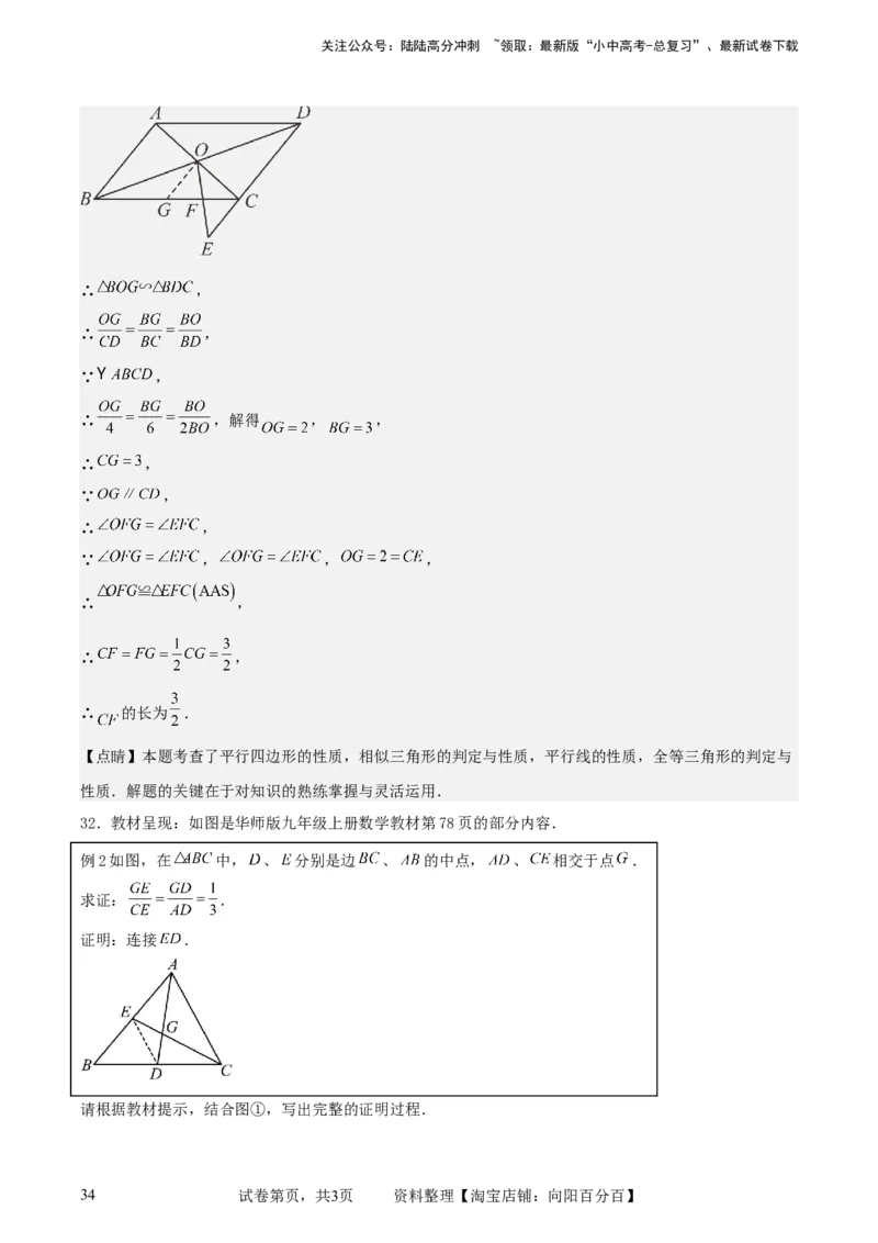 中考数学几何专项练习：相似模型--平行线构造&ldquo;A、X&rdquo;型相似三角形（解析版）_02中考总复习（2026版更新中）_02-数学-中考总复习_2024年中考复习资料_专项复习资料_解析版