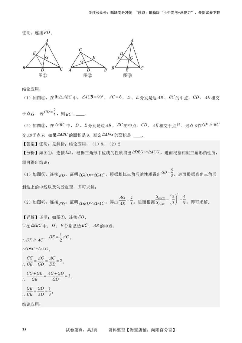 中考数学几何专项练习：相似模型--平行线构造&ldquo;A、X&rdquo;型相似三角形（解析版）_02中考总复习（2026版更新中）_02-数学-中考总复习_2024年中考复习资料_专项复习资料_解析版