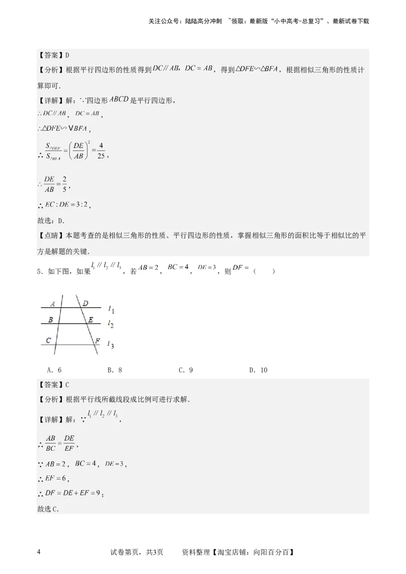 中考数学几何专项练习：相似模型--平行线构造&ldquo;A、X&rdquo;型相似三角形（解析版）_02中考总复习（2026版更新中）_02-数学-中考总复习_2024年中考复习资料_专项复习资料_解析版