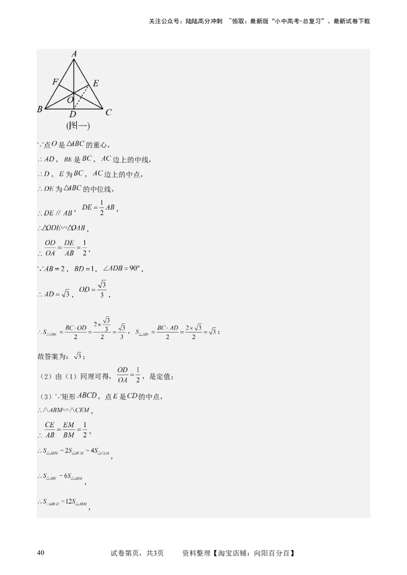 中考数学几何专项练习：相似模型--平行线构造&ldquo;A、X&rdquo;型相似三角形（解析版）_02中考总复习（2026版更新中）_02-数学-中考总复习_2024年中考复习资料_专项复习资料_解析版