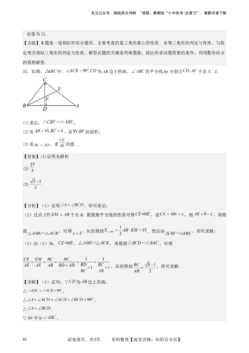 中考数学几何专项练习：相似模型--平行线构造&ldquo;A、X&rdquo;型相似三角形（解析版）_02中考总复习（2026版更新中）_02-数学-中考总复习_2024年中考复习资料_专项复习资料_解析版