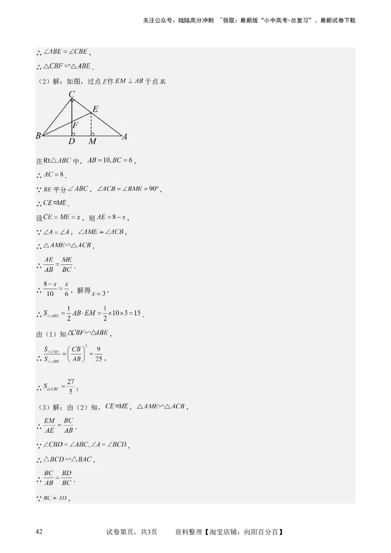 中考数学几何专项练习：相似模型--平行线构造&ldquo;A、X&rdquo;型相似三角形（解析版）_02中考总复习（2026版更新中）_02-数学-中考总复习_2024年中考复习资料_专项复习资料_解析版