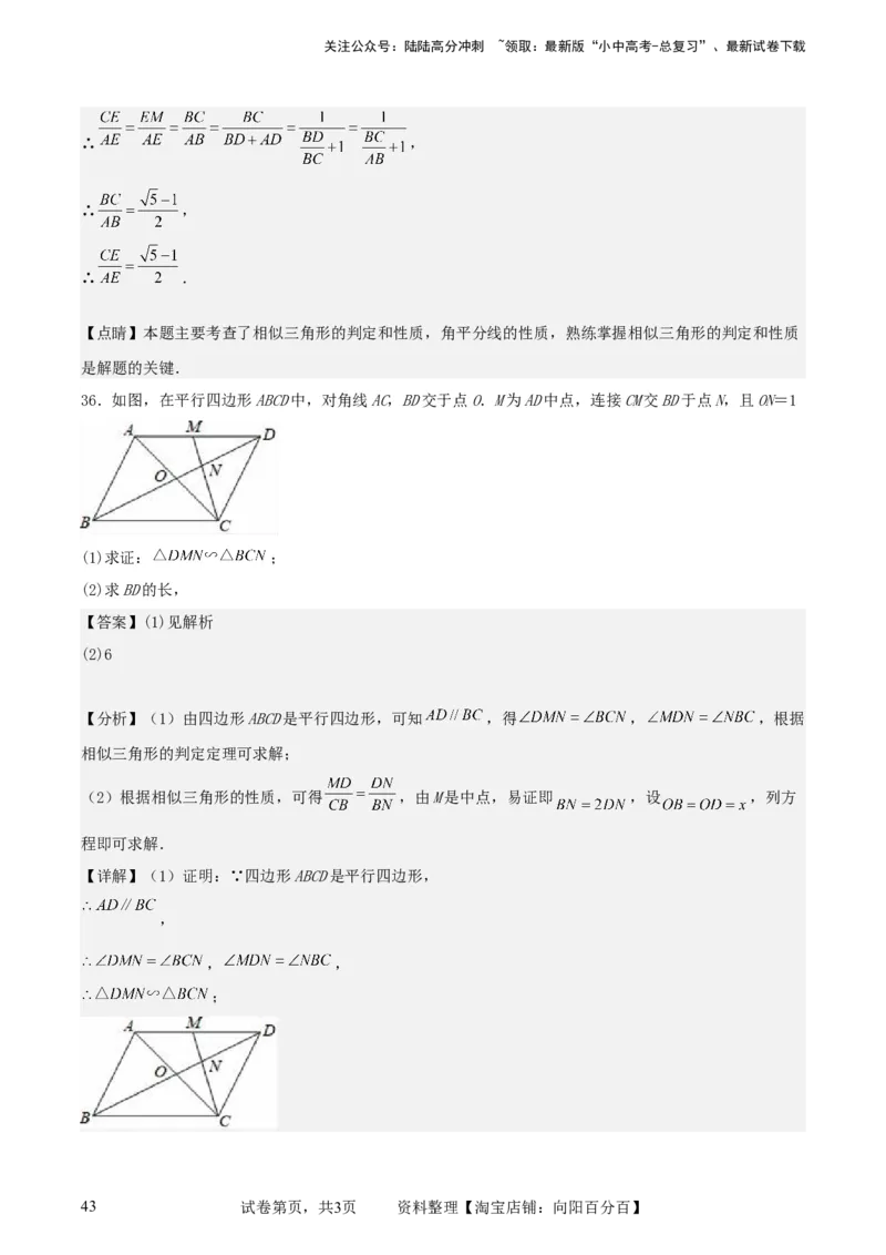中考数学几何专项练习：相似模型--平行线构造&ldquo;A、X&rdquo;型相似三角形（解析版）_02中考总复习（2026版更新中）_02-数学-中考总复习_2024年中考复习资料_专项复习资料_解析版