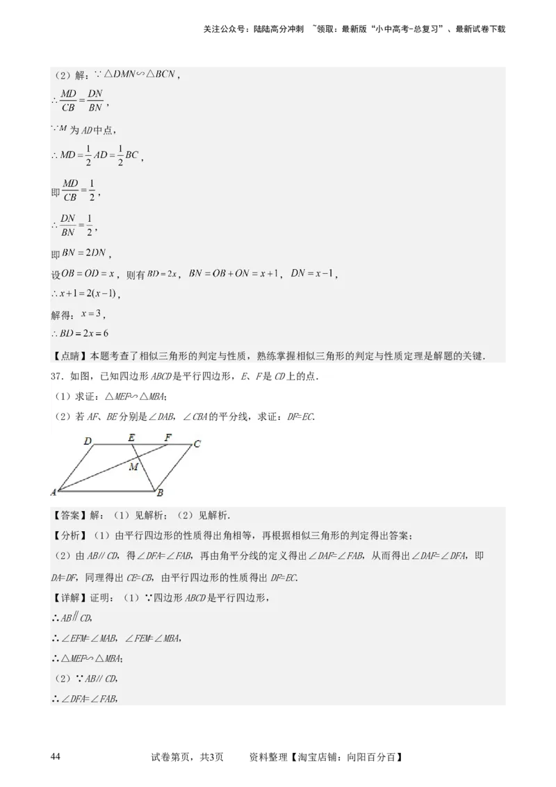 中考数学几何专项练习：相似模型--平行线构造&ldquo;A、X&rdquo;型相似三角形（解析版）_02中考总复习（2026版更新中）_02-数学-中考总复习_2024年中考复习资料_专项复习资料_解析版