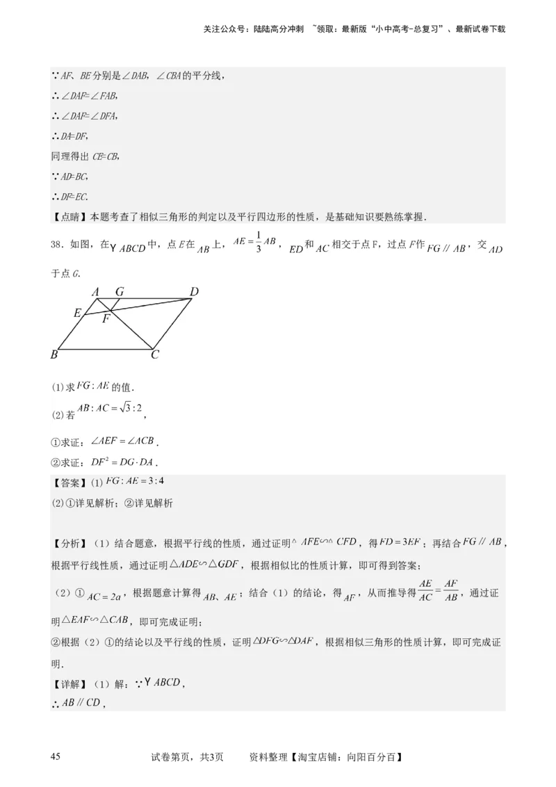 中考数学几何专项练习：相似模型--平行线构造&ldquo;A、X&rdquo;型相似三角形（解析版）_02中考总复习（2026版更新中）_02-数学-中考总复习_2024年中考复习资料_专项复习资料_解析版