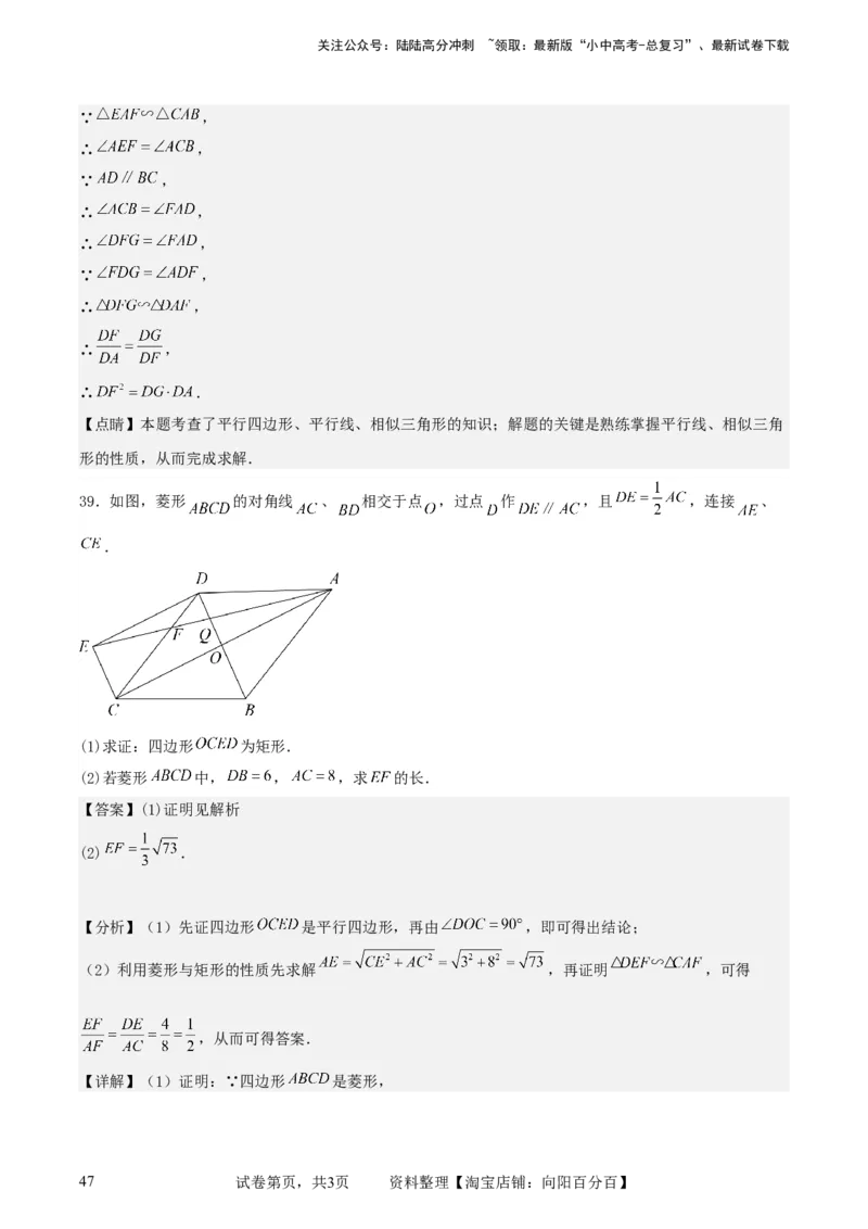 中考数学几何专项练习：相似模型--平行线构造&ldquo;A、X&rdquo;型相似三角形（解析版）_02中考总复习（2026版更新中）_02-数学-中考总复习_2024年中考复习资料_专项复习资料_解析版