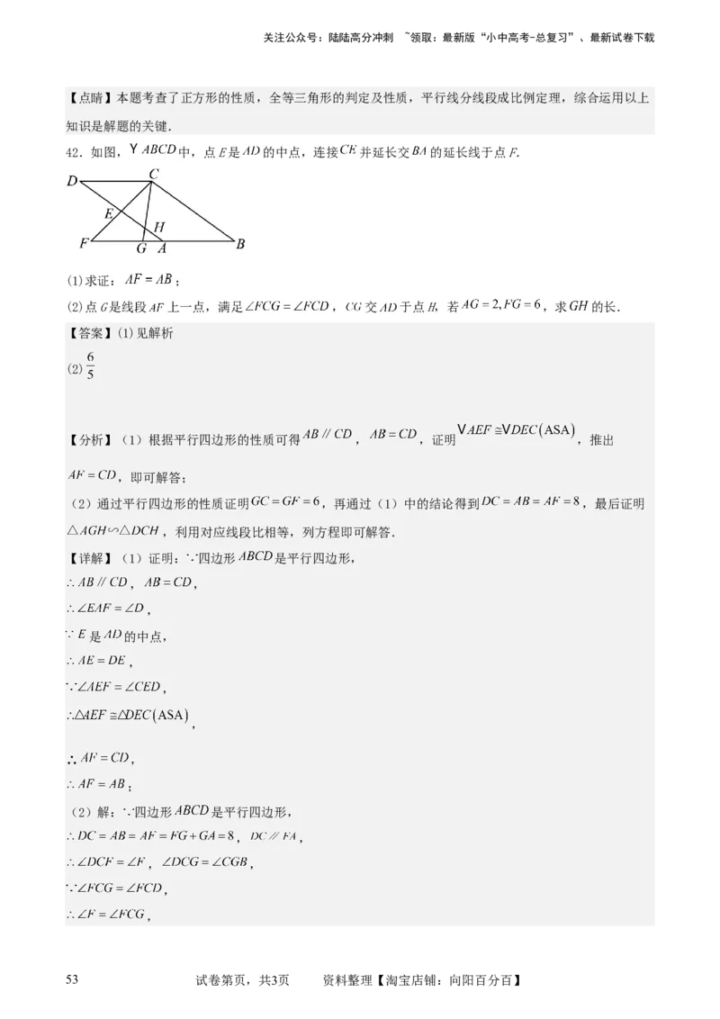 中考数学几何专项练习：相似模型--平行线构造&ldquo;A、X&rdquo;型相似三角形（解析版）_02中考总复习（2026版更新中）_02-数学-中考总复习_2024年中考复习资料_专项复习资料_解析版