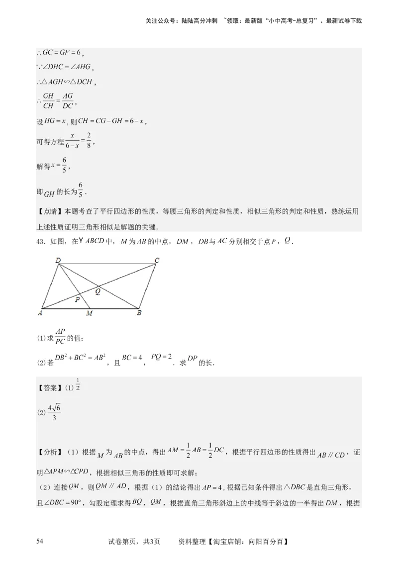 中考数学几何专项练习：相似模型--平行线构造&ldquo;A、X&rdquo;型相似三角形（解析版）_02中考总复习（2026版更新中）_02-数学-中考总复习_2024年中考复习资料_专项复习资料_解析版