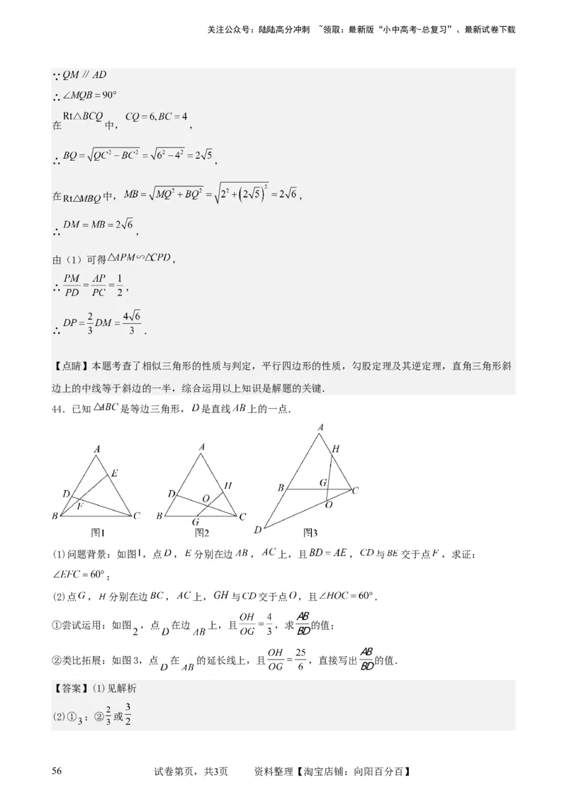 中考数学几何专项练习：相似模型--平行线构造&ldquo;A、X&rdquo;型相似三角形（解析版）_02中考总复习（2026版更新中）_02-数学-中考总复习_2024年中考复习资料_专项复习资料_解析版