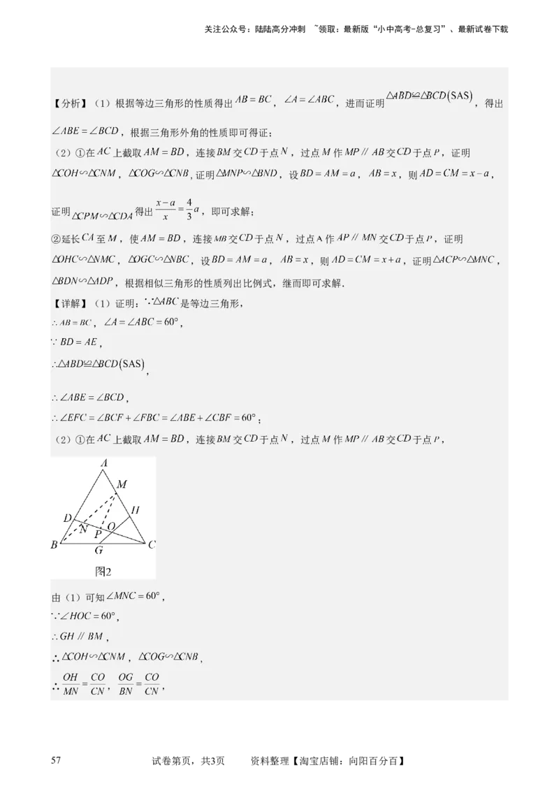 中考数学几何专项练习：相似模型--平行线构造&ldquo;A、X&rdquo;型相似三角形（解析版）_02中考总复习（2026版更新中）_02-数学-中考总复习_2024年中考复习资料_专项复习资料_解析版