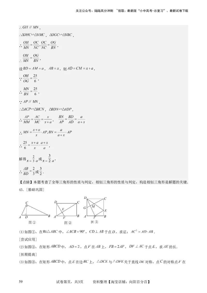 中考数学几何专项练习：相似模型--平行线构造&ldquo;A、X&rdquo;型相似三角形（解析版）_02中考总复习（2026版更新中）_02-数学-中考总复习_2024年中考复习资料_专项复习资料_解析版