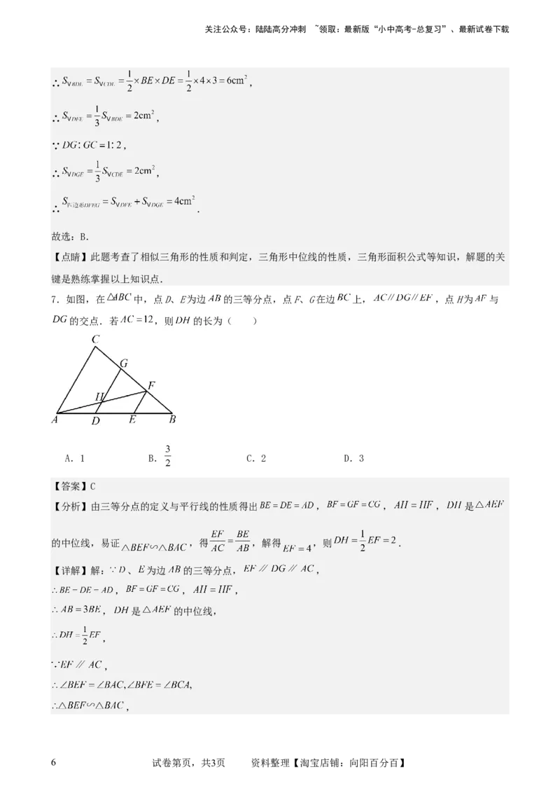 中考数学几何专项练习：相似模型--平行线构造&ldquo;A、X&rdquo;型相似三角形（解析版）_02中考总复习（2026版更新中）_02-数学-中考总复习_2024年中考复习资料_专项复习资料_解析版