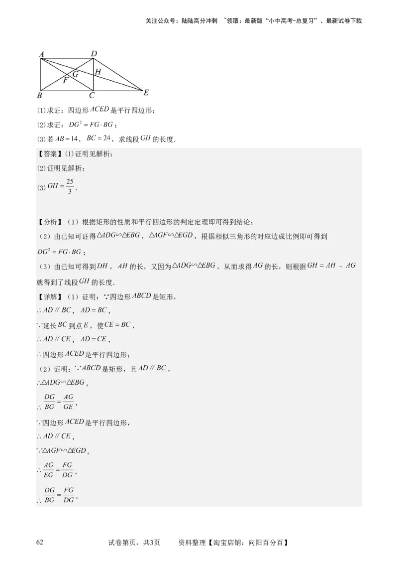 中考数学几何专项练习：相似模型--平行线构造&ldquo;A、X&rdquo;型相似三角形（解析版）_02中考总复习（2026版更新中）_02-数学-中考总复习_2024年中考复习资料_专项复习资料_解析版