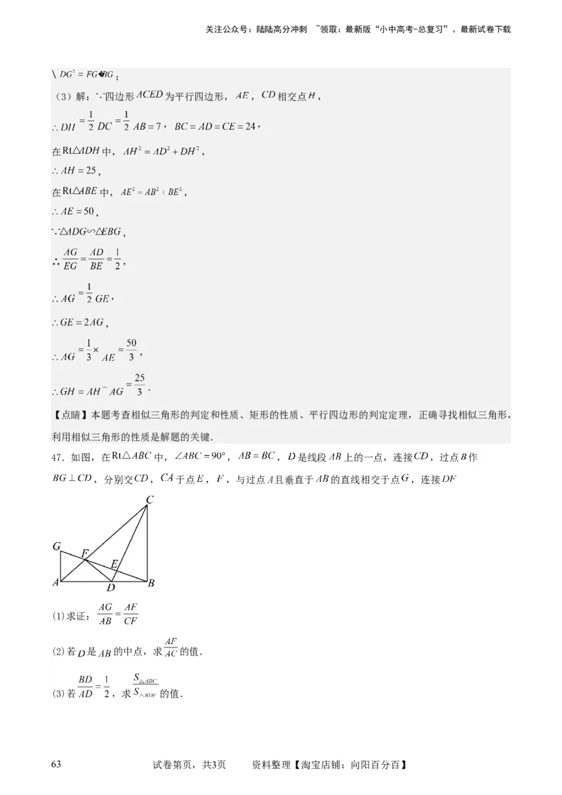 中考数学几何专项练习：相似模型--平行线构造&ldquo;A、X&rdquo;型相似三角形（解析版）_02中考总复习（2026版更新中）_02-数学-中考总复习_2024年中考复习资料_专项复习资料_解析版