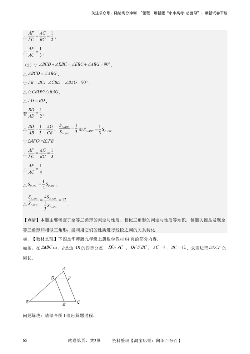 中考数学几何专项练习：相似模型--平行线构造&ldquo;A、X&rdquo;型相似三角形（解析版）_02中考总复习（2026版更新中）_02-数学-中考总复习_2024年中考复习资料_专项复习资料_解析版
