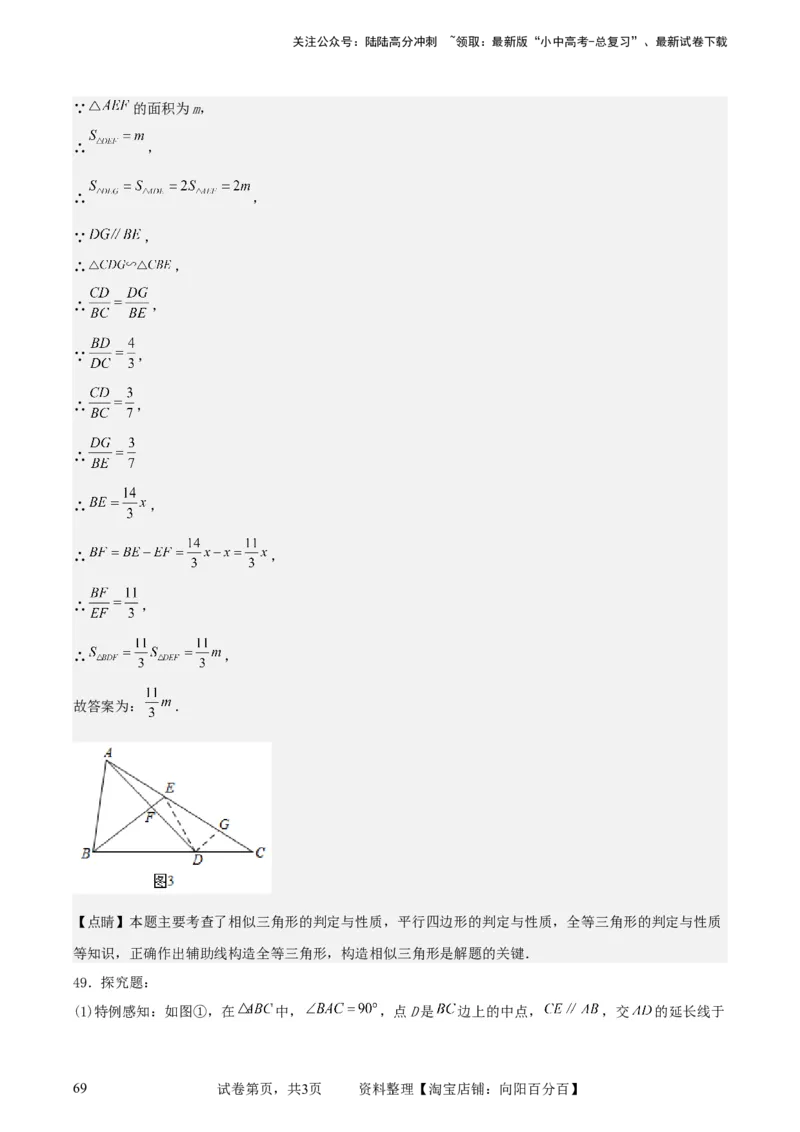 中考数学几何专项练习：相似模型--平行线构造&ldquo;A、X&rdquo;型相似三角形（解析版）_02中考总复习（2026版更新中）_02-数学-中考总复习_2024年中考复习资料_专项复习资料_解析版