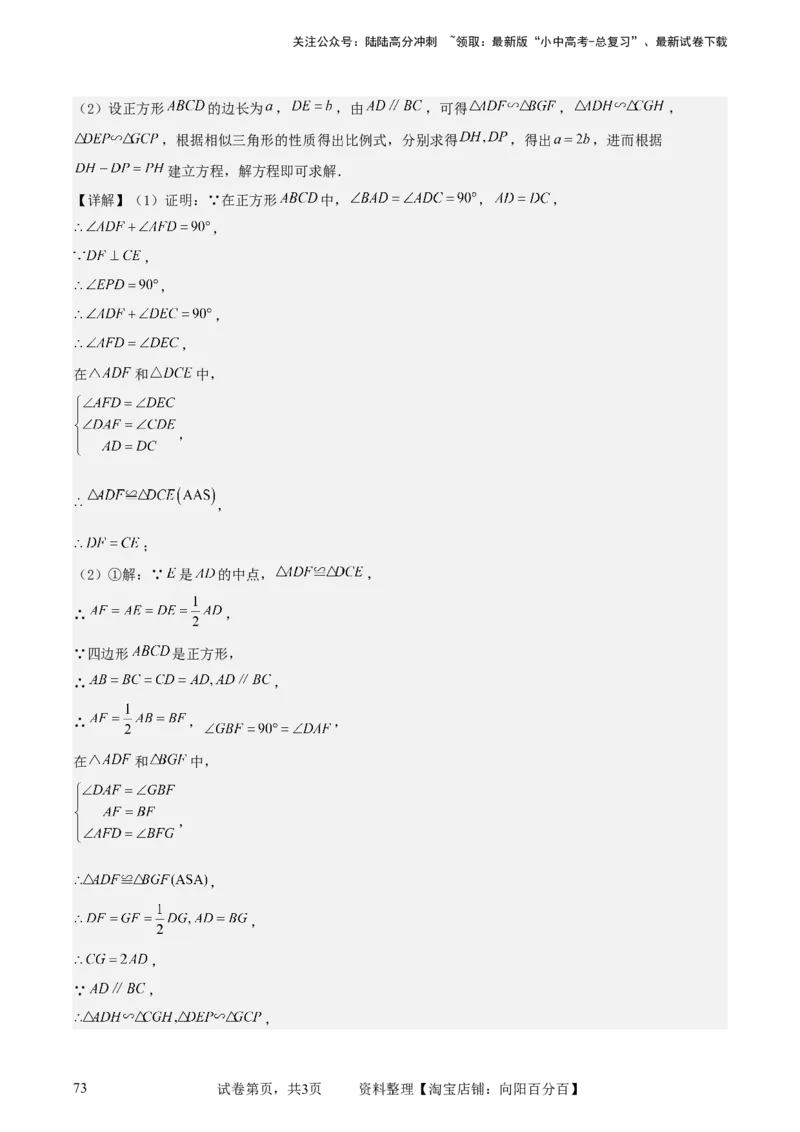 中考数学几何专项练习：相似模型--平行线构造&ldquo;A、X&rdquo;型相似三角形（解析版）_02中考总复习（2026版更新中）_02-数学-中考总复习_2024年中考复习资料_专项复习资料_解析版