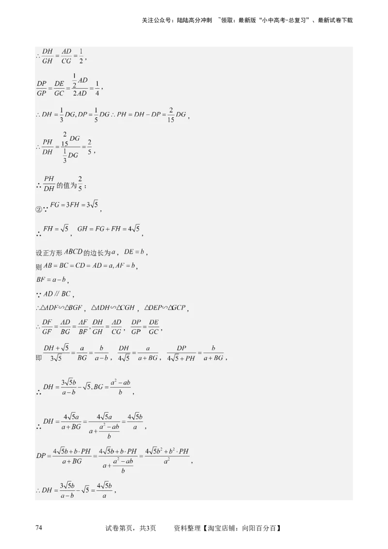 中考数学几何专项练习：相似模型--平行线构造&ldquo;A、X&rdquo;型相似三角形（解析版）_02中考总复习（2026版更新中）_02-数学-中考总复习_2024年中考复习资料_专项复习资料_解析版