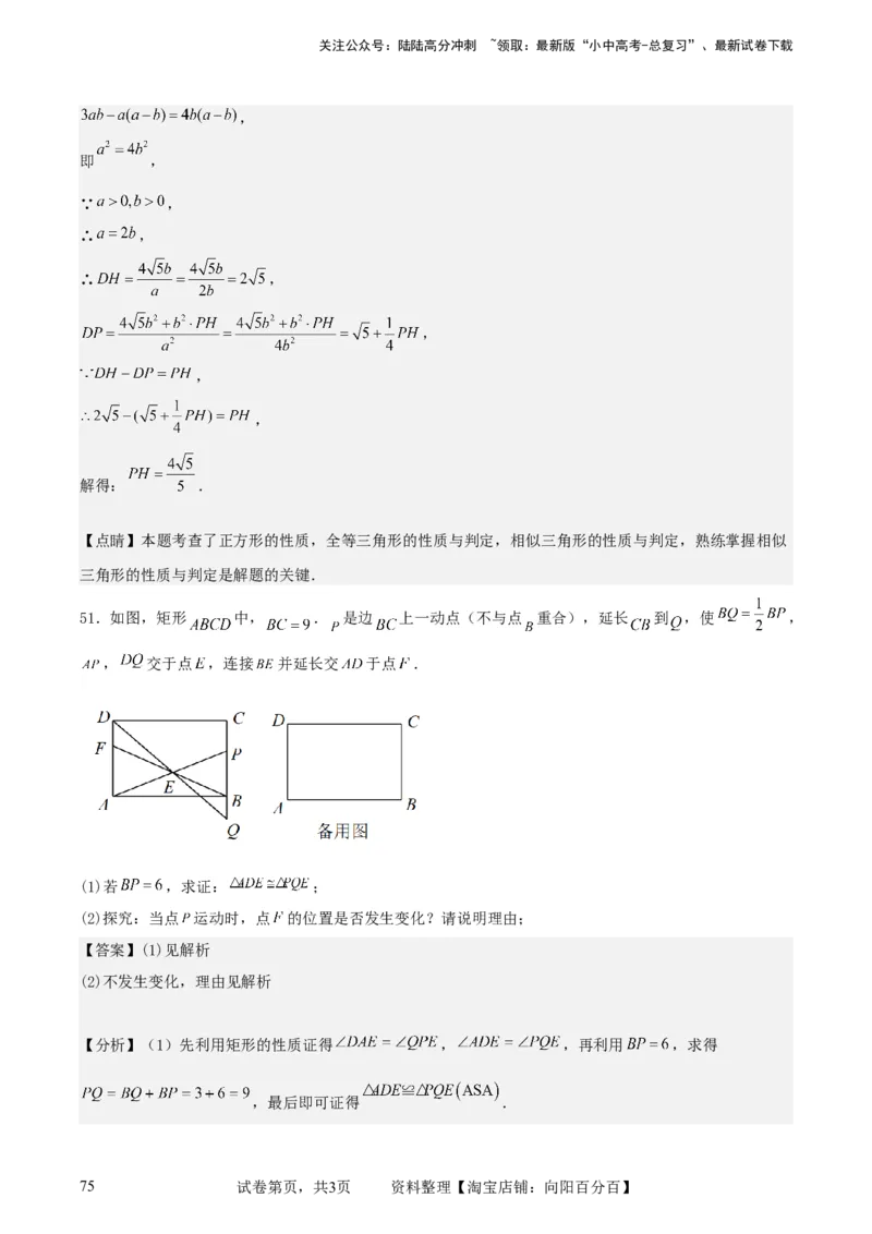 中考数学几何专项练习：相似模型--平行线构造&ldquo;A、X&rdquo;型相似三角形（解析版）_02中考总复习（2026版更新中）_02-数学-中考总复习_2024年中考复习资料_专项复习资料_解析版