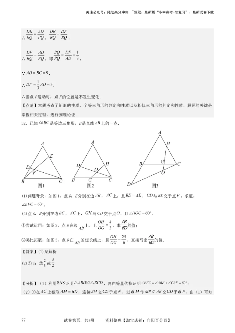 中考数学几何专项练习：相似模型--平行线构造&ldquo;A、X&rdquo;型相似三角形（解析版）_02中考总复习（2026版更新中）_02-数学-中考总复习_2024年中考复习资料_专项复习资料_解析版