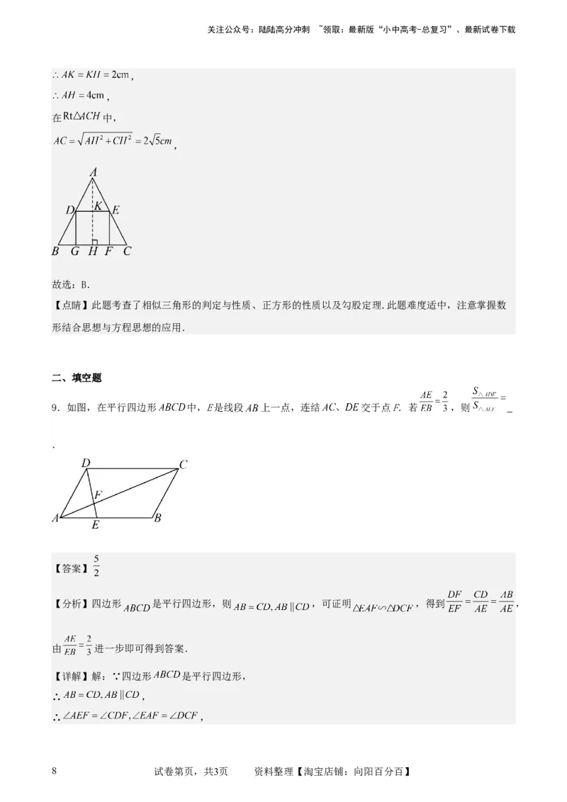 中考数学几何专项练习：相似模型--平行线构造&ldquo;A、X&rdquo;型相似三角形（解析版）_02中考总复习（2026版更新中）_02-数学-中考总复习_2024年中考复习资料_专项复习资料_解析版