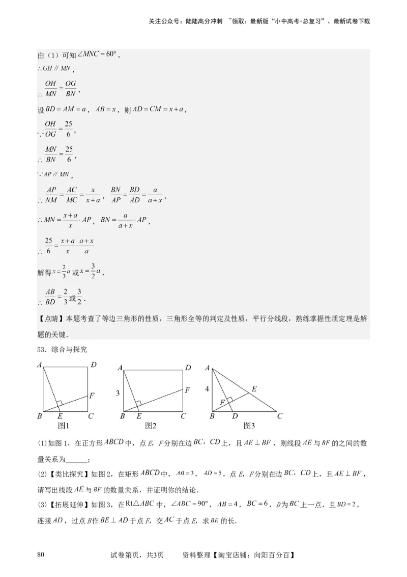 中考数学几何专项练习：相似模型--平行线构造&ldquo;A、X&rdquo;型相似三角形（解析版）_02中考总复习（2026版更新中）_02-数学-中考总复习_2024年中考复习资料_专项复习资料_解析版