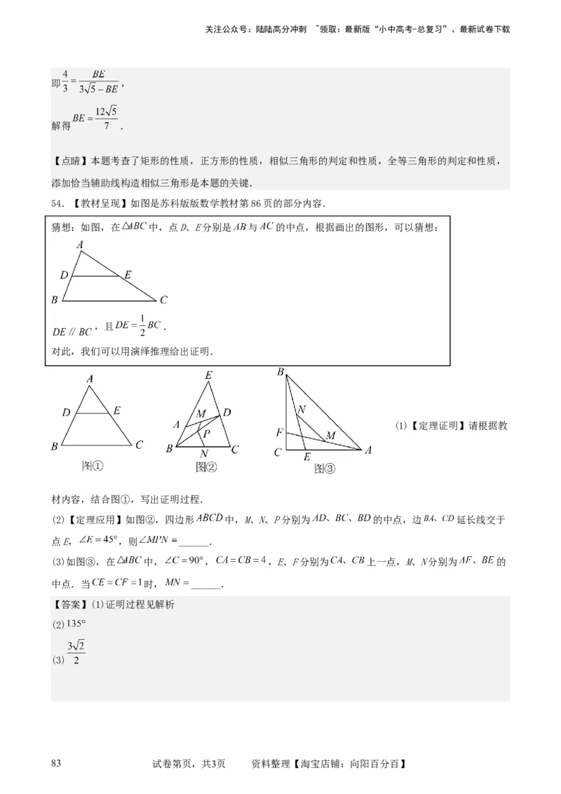 中考数学几何专项练习：相似模型--平行线构造&ldquo;A、X&rdquo;型相似三角形（解析版）_02中考总复习（2026版更新中）_02-数学-中考总复习_2024年中考复习资料_专项复习资料_解析版