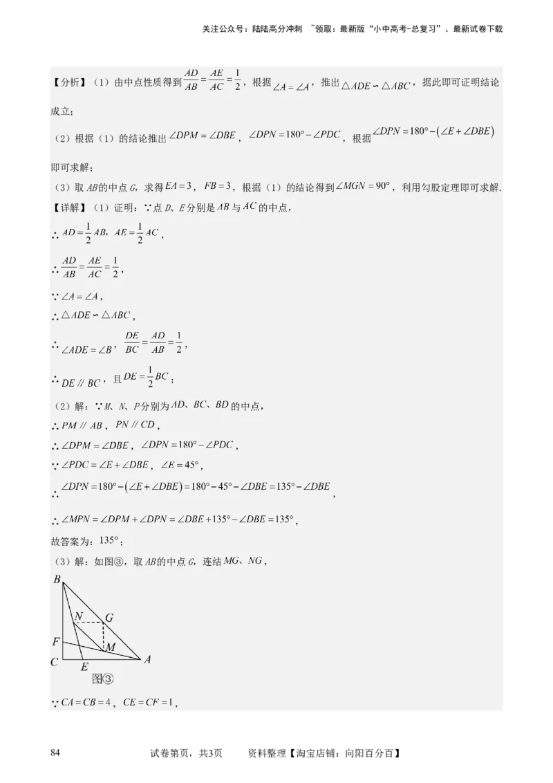 中考数学几何专项练习：相似模型--平行线构造&ldquo;A、X&rdquo;型相似三角形（解析版）_02中考总复习（2026版更新中）_02-数学-中考总复习_2024年中考复习资料_专项复习资料_解析版