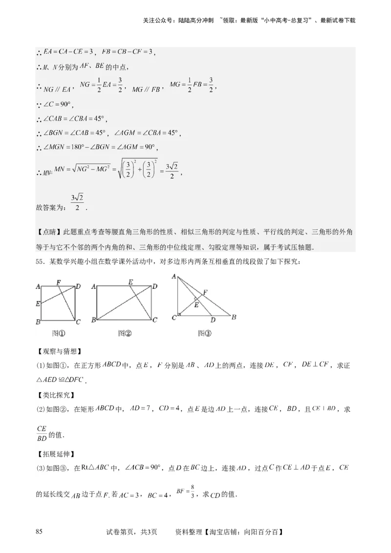 中考数学几何专项练习：相似模型--平行线构造&ldquo;A、X&rdquo;型相似三角形（解析版）_02中考总复习（2026版更新中）_02-数学-中考总复习_2024年中考复习资料_专项复习资料_解析版