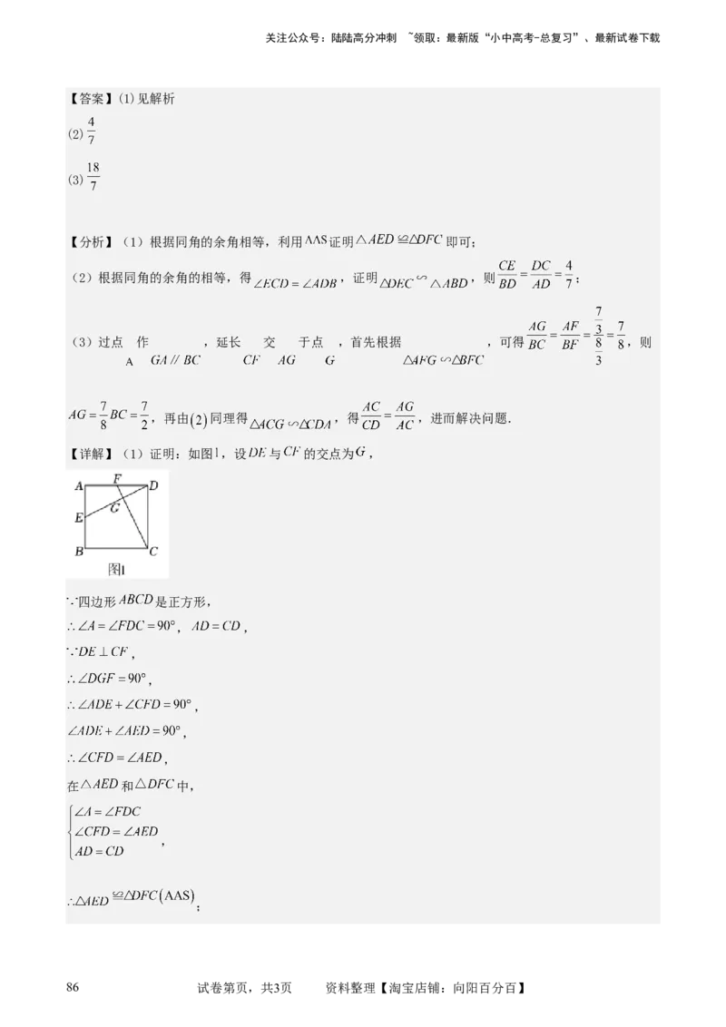 中考数学几何专项练习：相似模型--平行线构造&ldquo;A、X&rdquo;型相似三角形（解析版）_02中考总复习（2026版更新中）_02-数学-中考总复习_2024年中考复习资料_专项复习资料_解析版