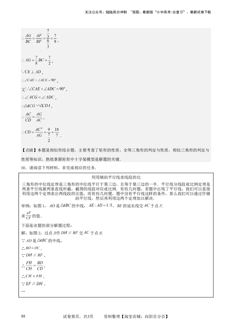 中考数学几何专项练习：相似模型--平行线构造&ldquo;A、X&rdquo;型相似三角形（解析版）_02中考总复习（2026版更新中）_02-数学-中考总复习_2024年中考复习资料_专项复习资料_解析版