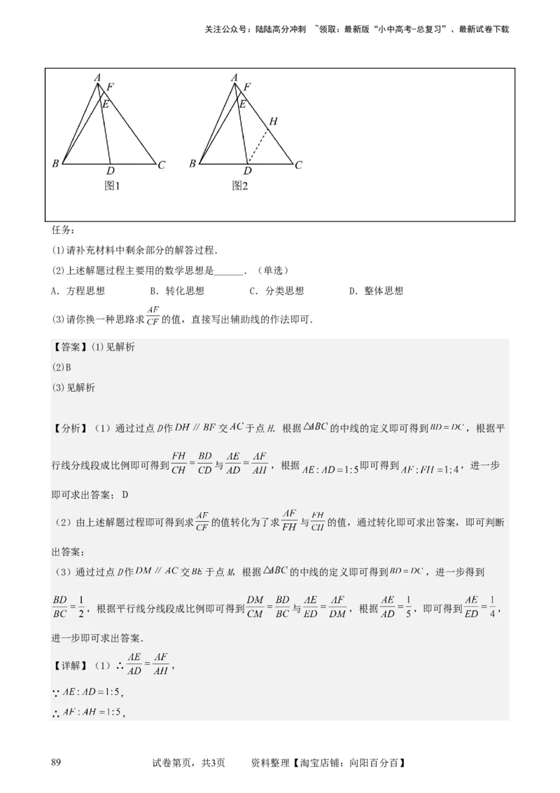 中考数学几何专项练习：相似模型--平行线构造&ldquo;A、X&rdquo;型相似三角形（解析版）_02中考总复习（2026版更新中）_02-数学-中考总复习_2024年中考复习资料_专项复习资料_解析版