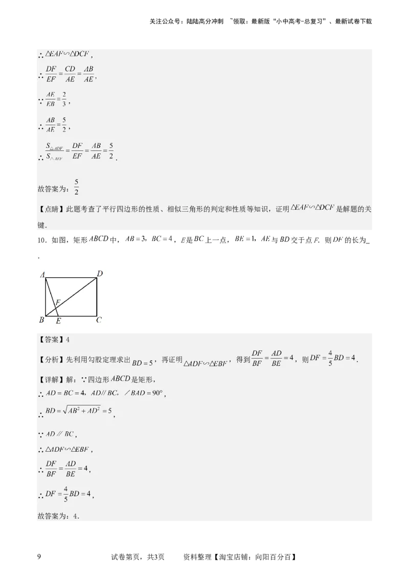 中考数学几何专项练习：相似模型--平行线构造&ldquo;A、X&rdquo;型相似三角形（解析版）_02中考总复习（2026版更新中）_02-数学-中考总复习_2024年中考复习资料_专项复习资料_解析版
