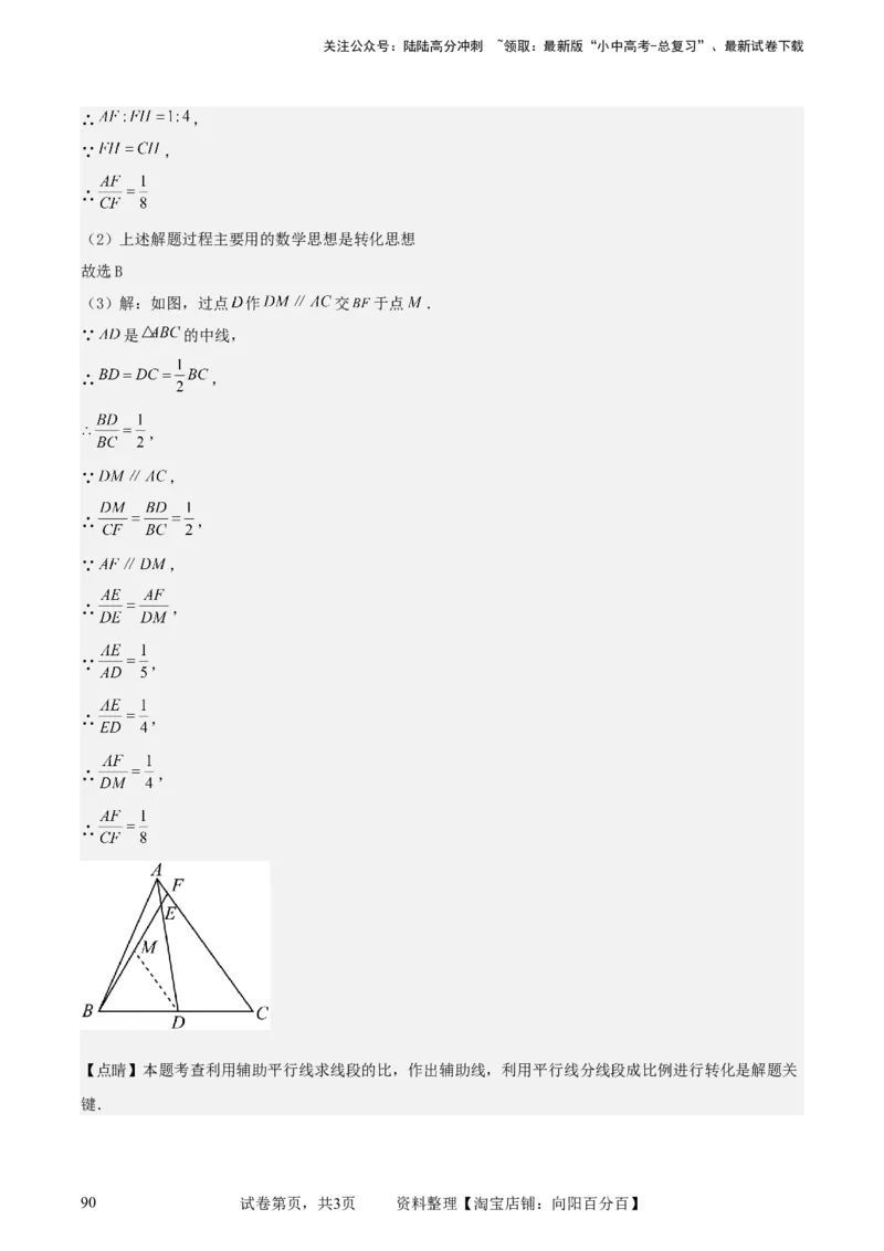 中考数学几何专项练习：相似模型--平行线构造&ldquo;A、X&rdquo;型相似三角形（解析版）_02中考总复习（2026版更新中）_02-数学-中考总复习_2024年中考复习资料_专项复习资料_解析版