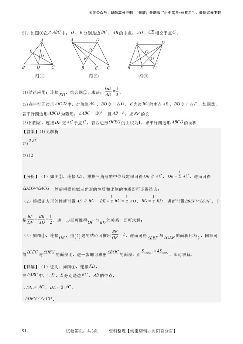 中考数学几何专项练习：相似模型--平行线构造&ldquo;A、X&rdquo;型相似三角形（解析版）_02中考总复习（2026版更新中）_02-数学-中考总复习_2024年中考复习资料_专项复习资料_解析版