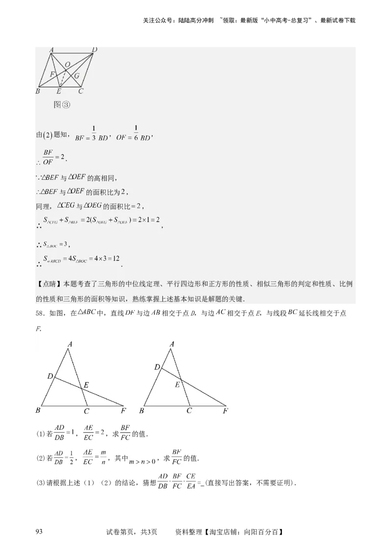 中考数学几何专项练习：相似模型--平行线构造&ldquo;A、X&rdquo;型相似三角形（解析版）_02中考总复习（2026版更新中）_02-数学-中考总复习_2024年中考复习资料_专项复习资料_解析版