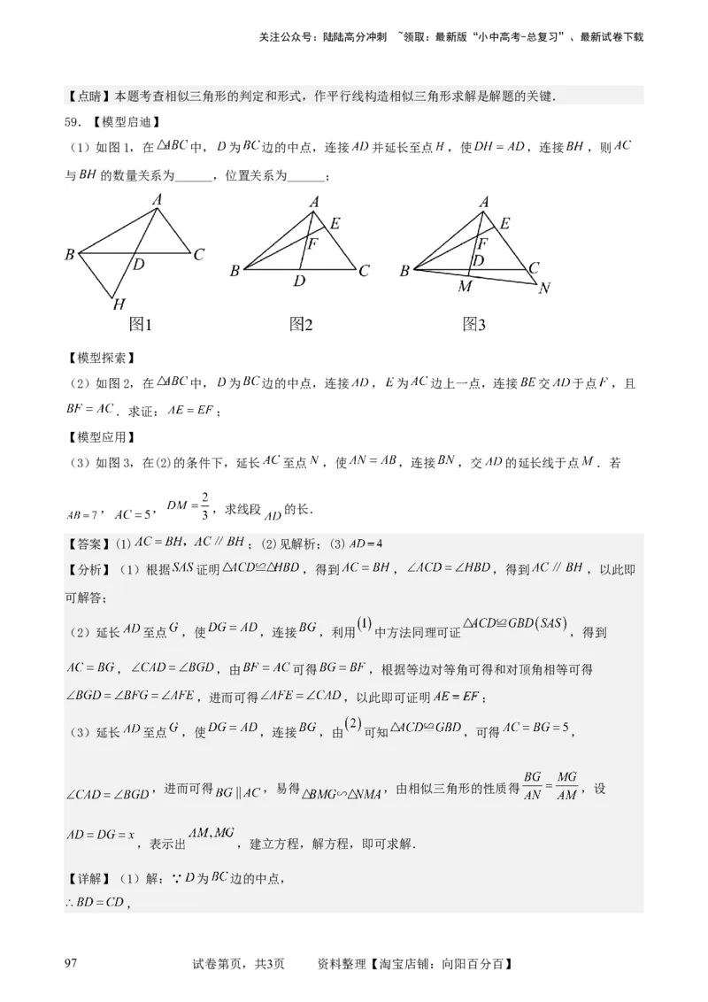 中考数学几何专项练习：相似模型--平行线构造&ldquo;A、X&rdquo;型相似三角形（解析版）_02中考总复习（2026版更新中）_02-数学-中考总复习_2024年中考复习资料_专项复习资料_解析版